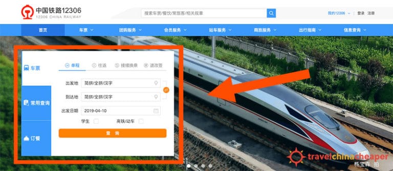 Homepage for the 12306 website that sells China train tickets online
