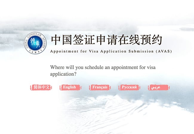 AVAS for a China visa appointment