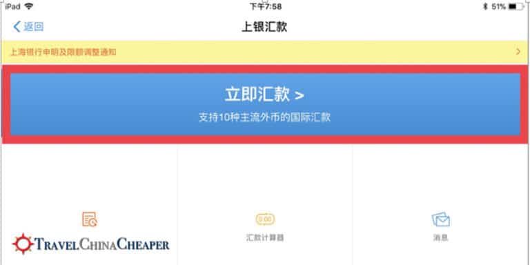 Push the blue button in Alipay to proceed to the wire transfer page.