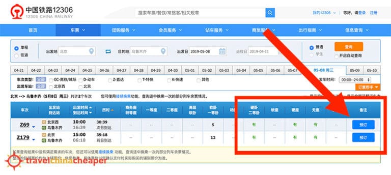 China train ticket schedule page for 12306.com