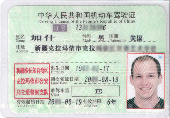 How To Get A Temporary Chinese Driving License In China 2025 How To Get A Temporary Chinese Driving License In China 2025