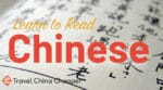 Learn to read Chinese with these recommended tools